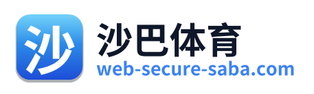 沙巴体育
